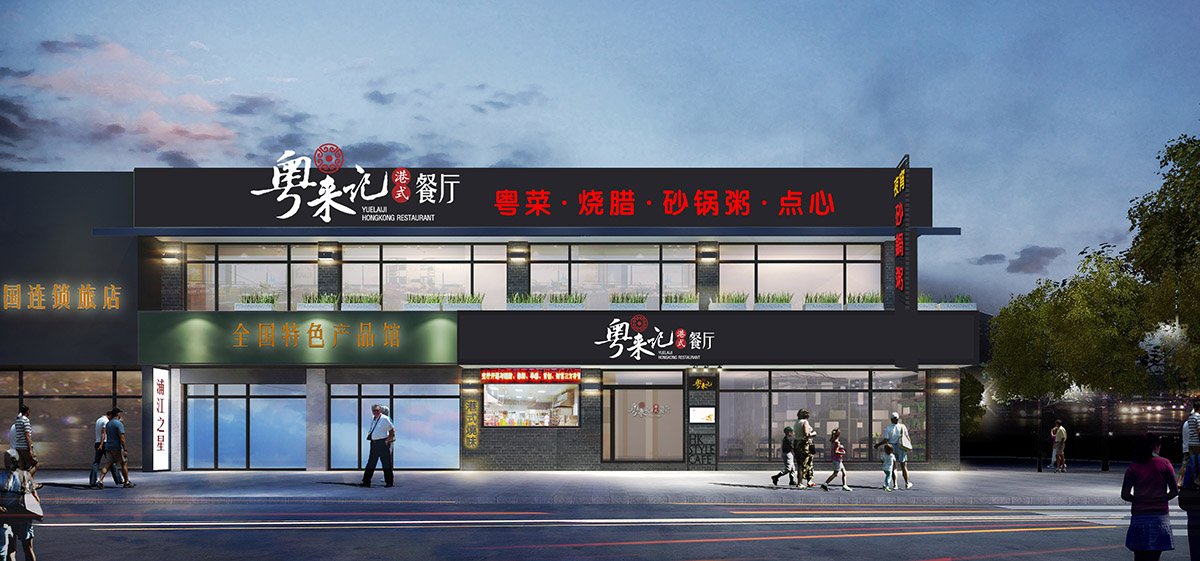 北歐風格餐廳門頭設(shè)計效果圖